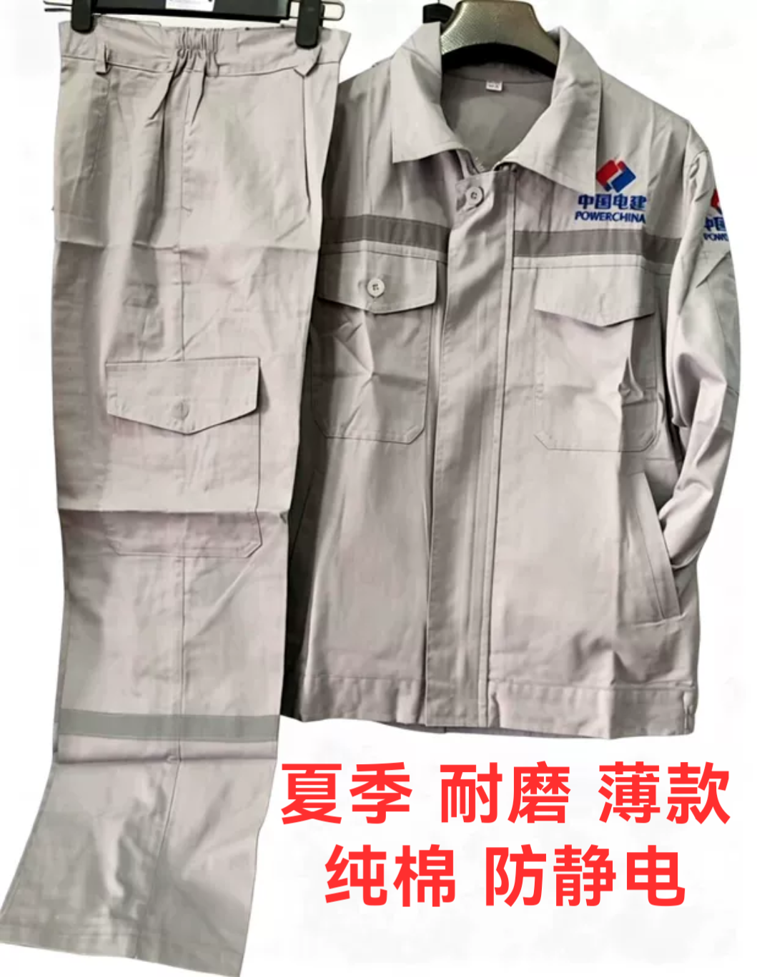 中国电建夏季薄款纯棉浅灰色透气耐磨工地劳保电焊长袖套装工作服