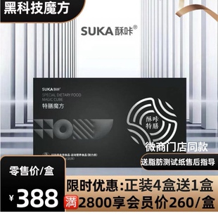 官方正品 SUKA酥咔特膳魔方巧克力燃月旨运动营养食品黑科技