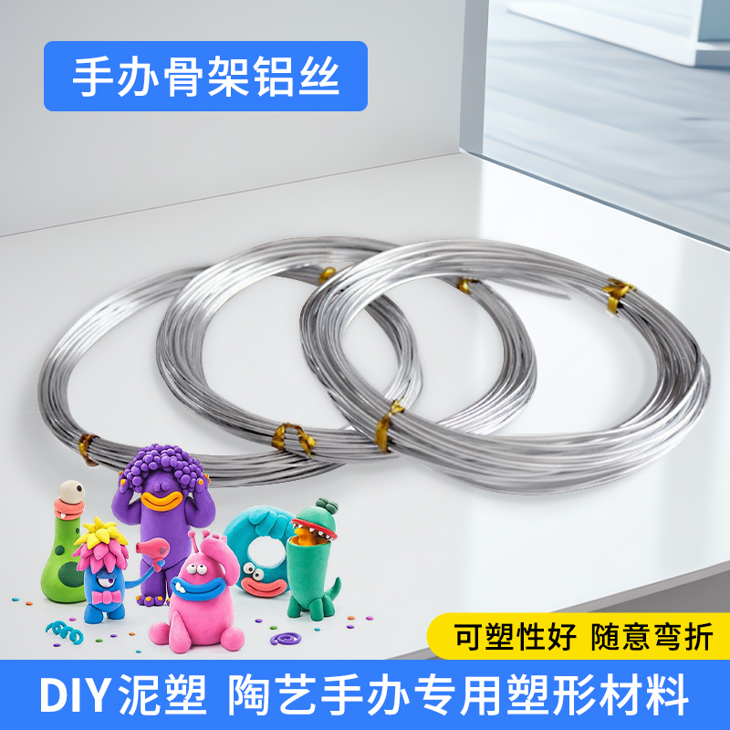 超轻粘土DIY软陶泥人偶骨架手办支撑软铝丝手工铝线支架模型