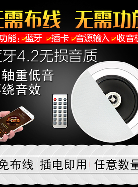 B606无线蓝牙吸顶音响喇叭套装功放家用店铺天花吊顶嵌入式音箱