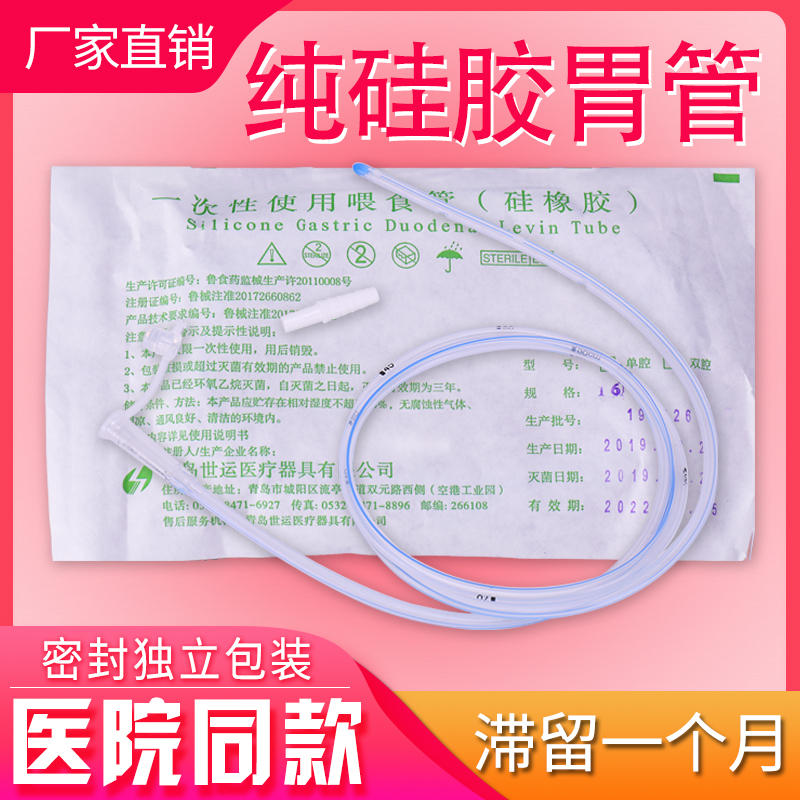 青岛世运纯硅胶胃管 硅橡胶胃管 鼻饲管 打流食 喂食管滞留一个月