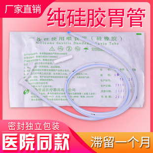 青岛世运纯硅胶胃管 硅橡胶胃管 鼻饲管 打流食 喂食管滞留一个月