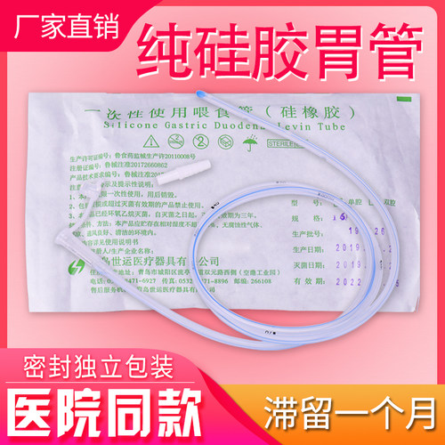 青岛世运纯硅胶胃管 硅橡胶胃管 鼻饲管 打流食 喂食管滞留一个月