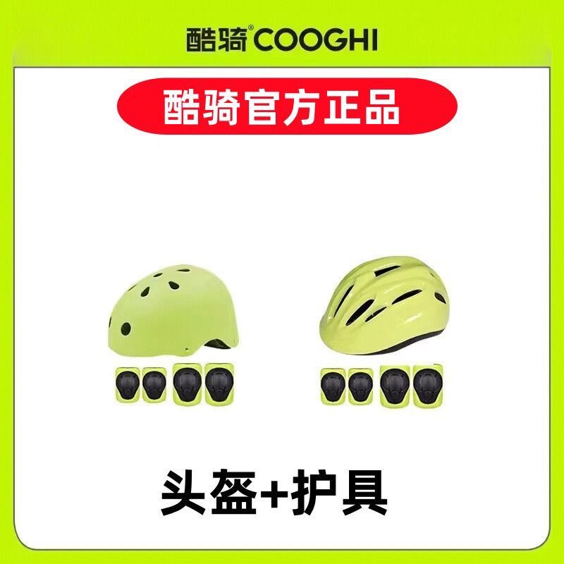 酷骑头盔护具轮滑滑板车护具全套儿童平衡车男孩女自行车护膝防摔