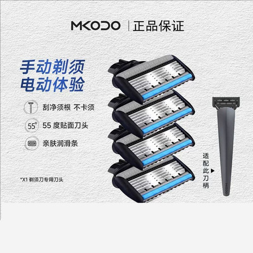 MKODO麦科多剃须刀手动替换刀片5层4支装美国老式刮胡刀须泡套装