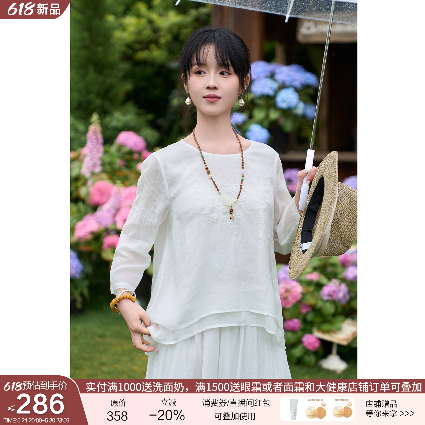 忘城H1547座/半盏清茶/夏100支天丝苎麻轻薄白色绣花小衫中袖上衣