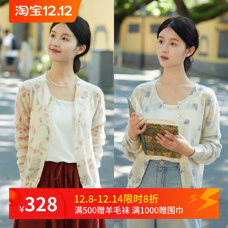 忘城H1295座/雾中花/秋季新款羊驼毛绵羊毛印花毛衣开衫薄款外套