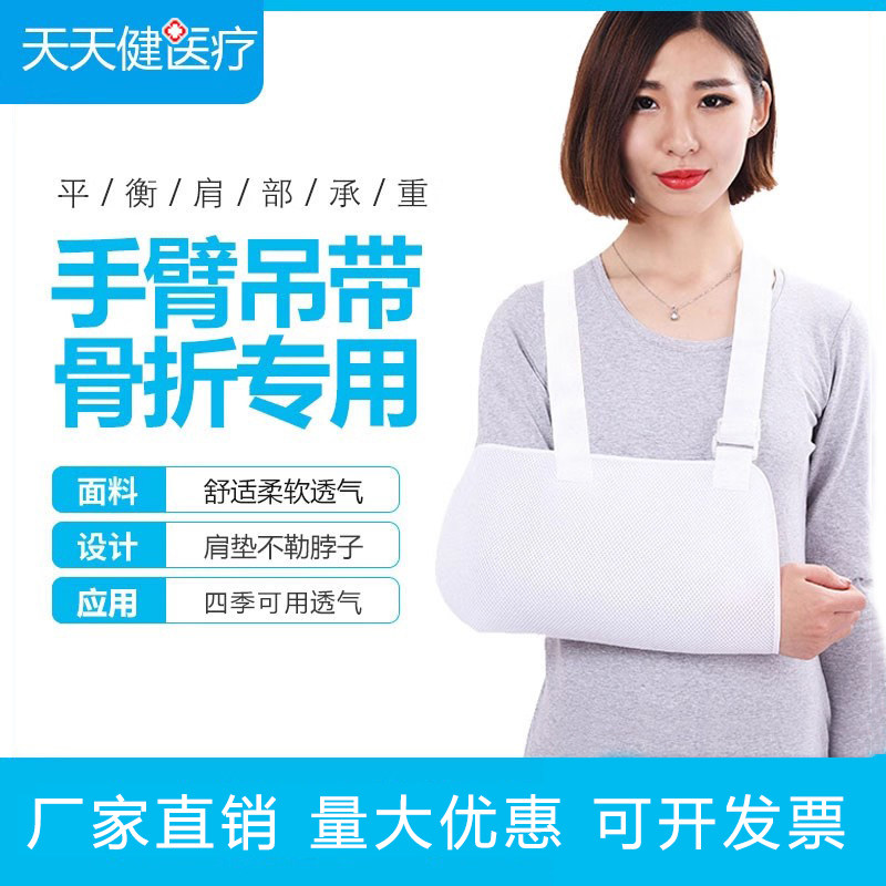 骨折固定护具手腕肩肘关节受伤脱臼挂脖透气胳膊前臂手臂骨折吊带