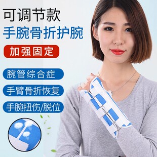 护腕关节固定支具手腕扭伤脱臼术后护具桡骨骨折裂家用夹板固定带