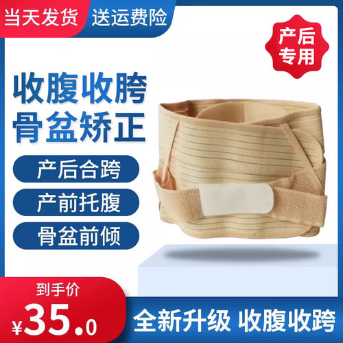 术后产后骨盆盆骨护腰固定带