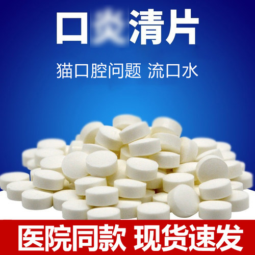 口炎清片宠物猫流口水片剂狗口腔口臭牙结石