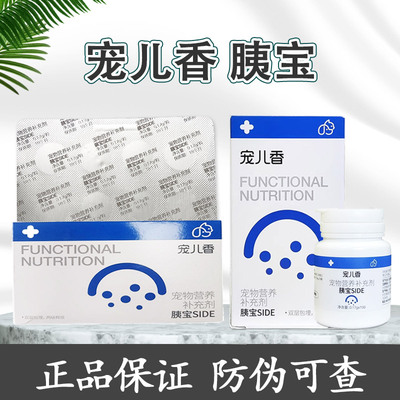 宠儿香宠物胰宝SIDE犬猫消化酶补充消化胰腺胰酶分泌不足