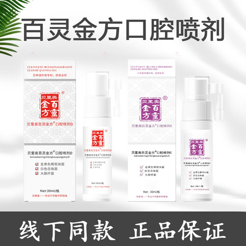 贝里奥百灵金方口腔喷剂猫咪狗狗牙龈口臭喷雾异味护理宠物
