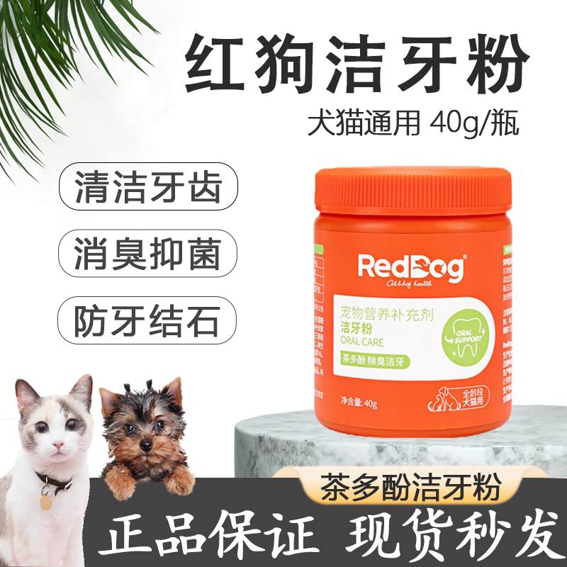 红狗洁牙粉健口乐牙结石除口臭