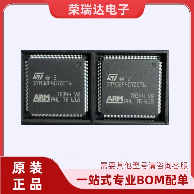 原装正品STM32F407ZET6图片