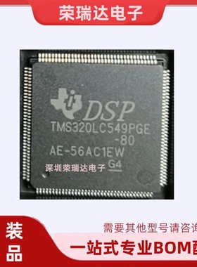 原装TMS320LC549PGE-80 TMS320LC549数字信号处理器LQFP144 询价