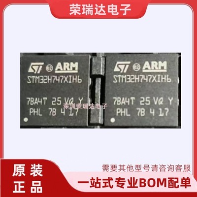 全新原装STM32H747XIH6芯片现货