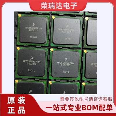 全新原装MPC5566MZP132