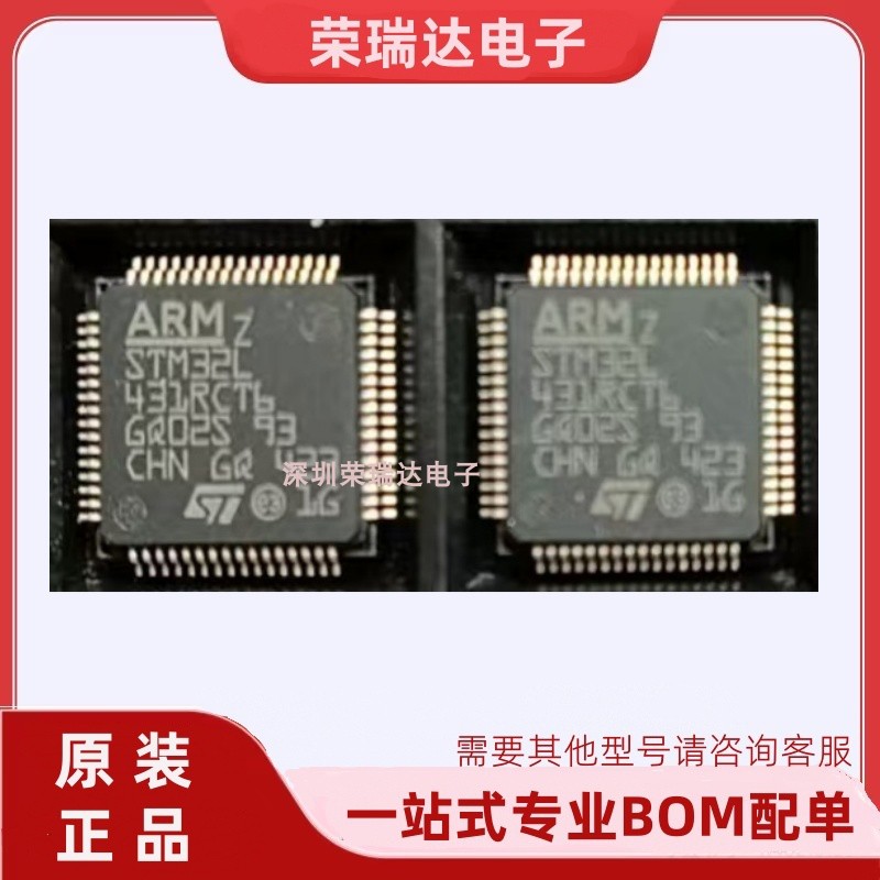 原装全新STM32L431RCT6