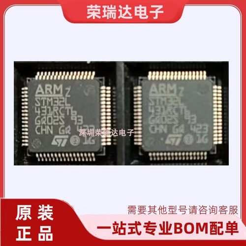 原装全新STM32L431RCT6