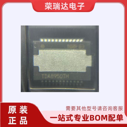 原装全新TDA8950TH芯片