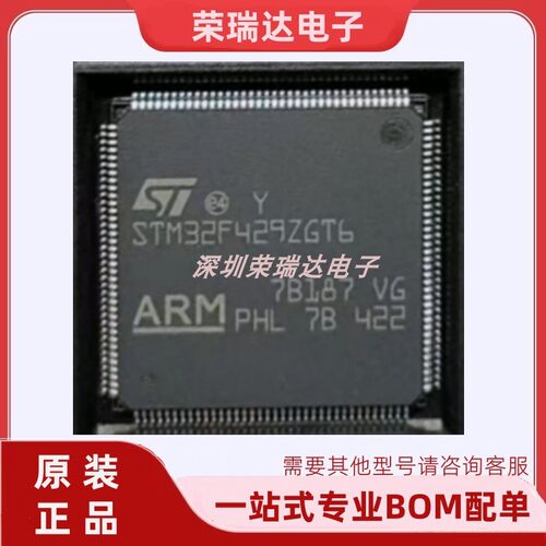 原装进口现货STM32F429ZGT6芯片