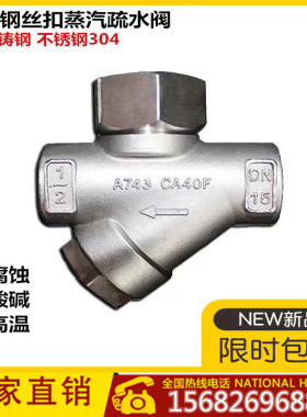 304不锈钢丝口热动力式Y型蒸汽疏水阀CS19W-16P丝扣疏水阀DN15-25