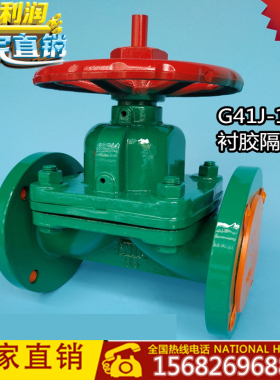 G41J-10 衬胶隔膜阀DN25 32 40 50 65 80 100 125 150 200 250