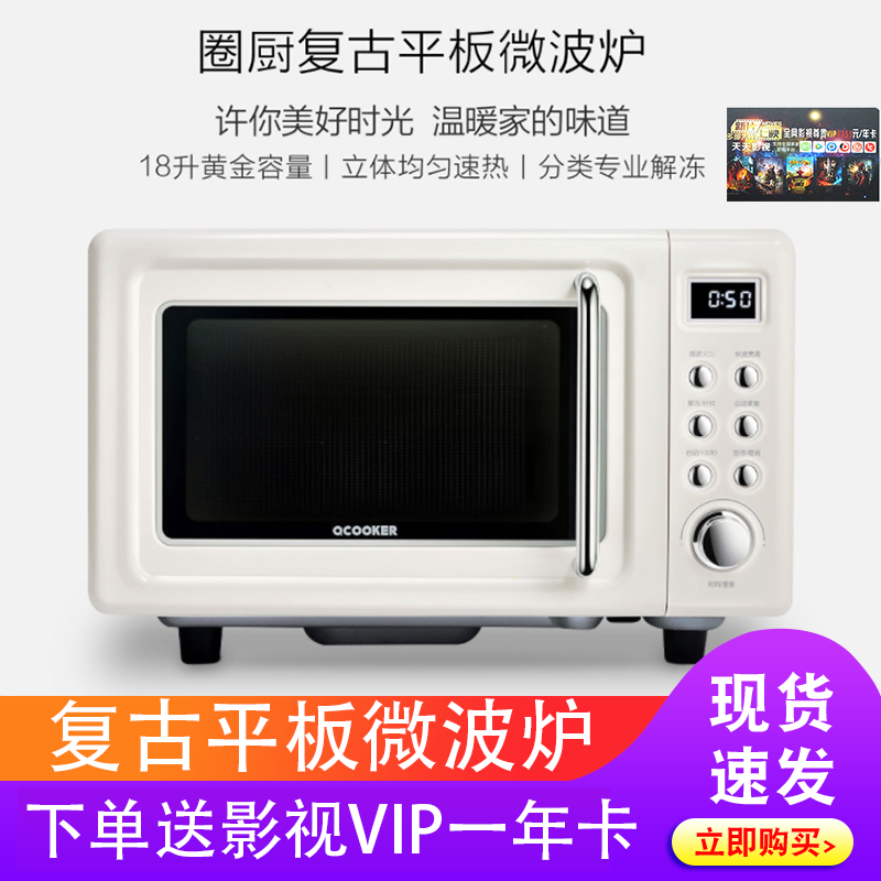 小米圈厨微波炉家用小型迷你智能平板式多功能速热解冻复古18L|msdalam kategori peralatan dapur, ketuhar gelombang mikro - dari Buy2taobao.com untuk memberikan perkhidmatan ejen Taobao profesional membeli