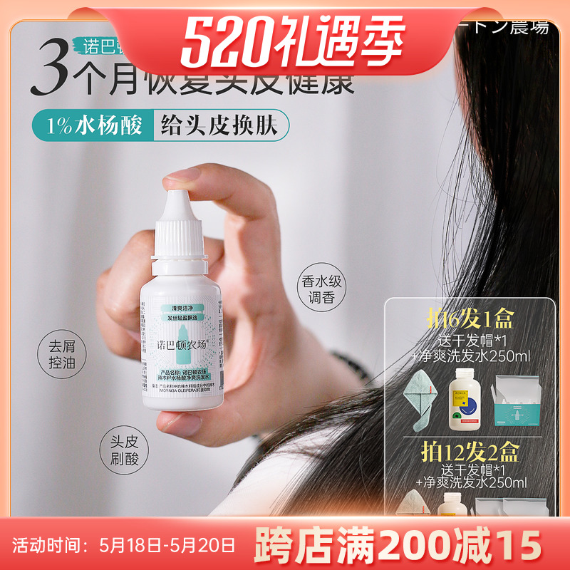 诺巴顿农场水杨酸洗发水柔顺修护发质控油持久留香蓬松护发净爽