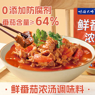 开播王炸福利!(鲜番茄浓汤)