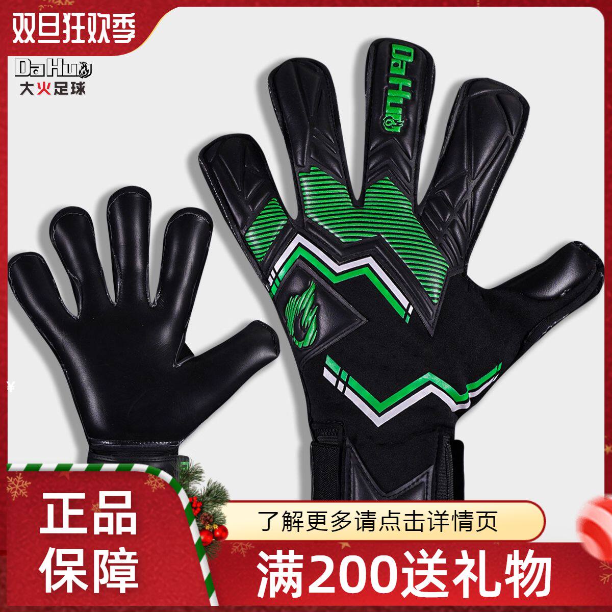 大火足球2026幽灵系列职业比赛训练守门员手套专业门将顶配无护指