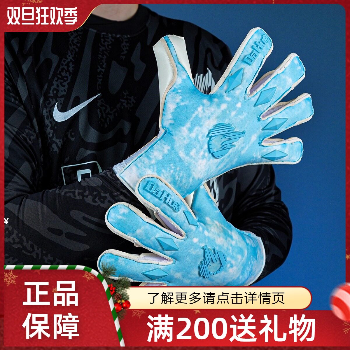 大火足球星尘蓝色比赛守门员手套