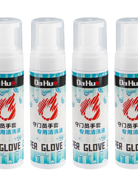 大火足球DA HUO守门员门将手套除臭去污升级版泡沫清洁液一支包邮
