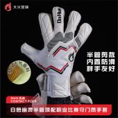 大火足球火套白幽灵职业门将顶配比赛训练粘性不带护指守门员手套