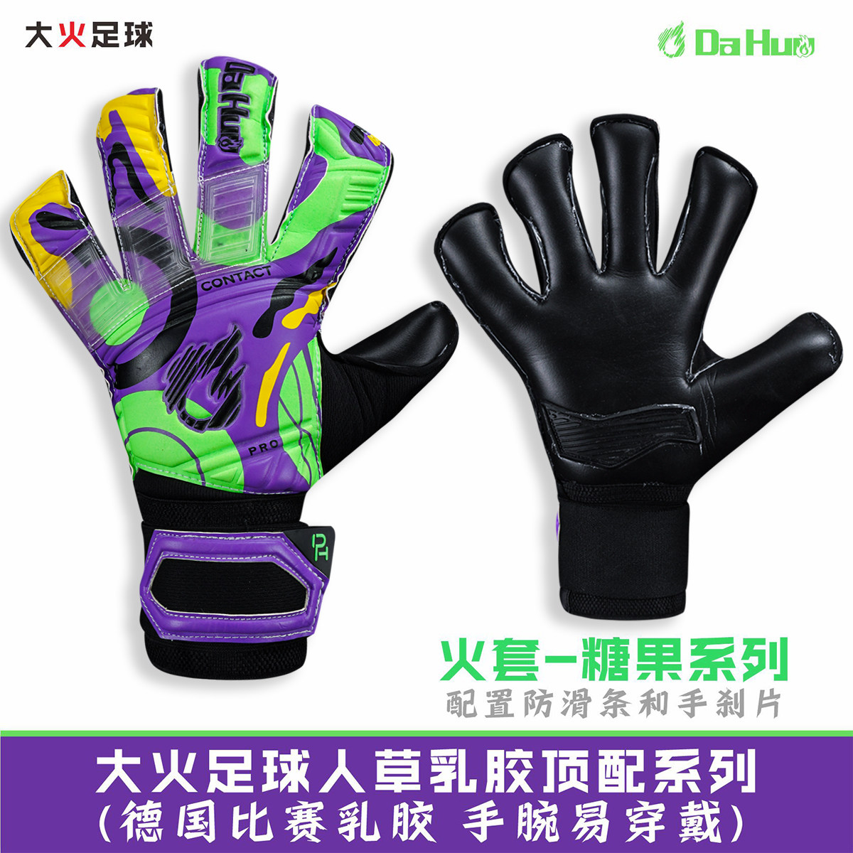 大火足球紫色糖果专业比赛德国顶配乳胶无护指守门员手套适合宽手