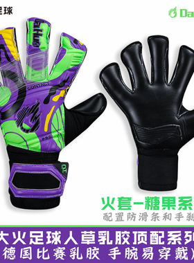 大火足球紫色糖果专业比赛德国顶配乳胶无护指守门员手套适合宽手