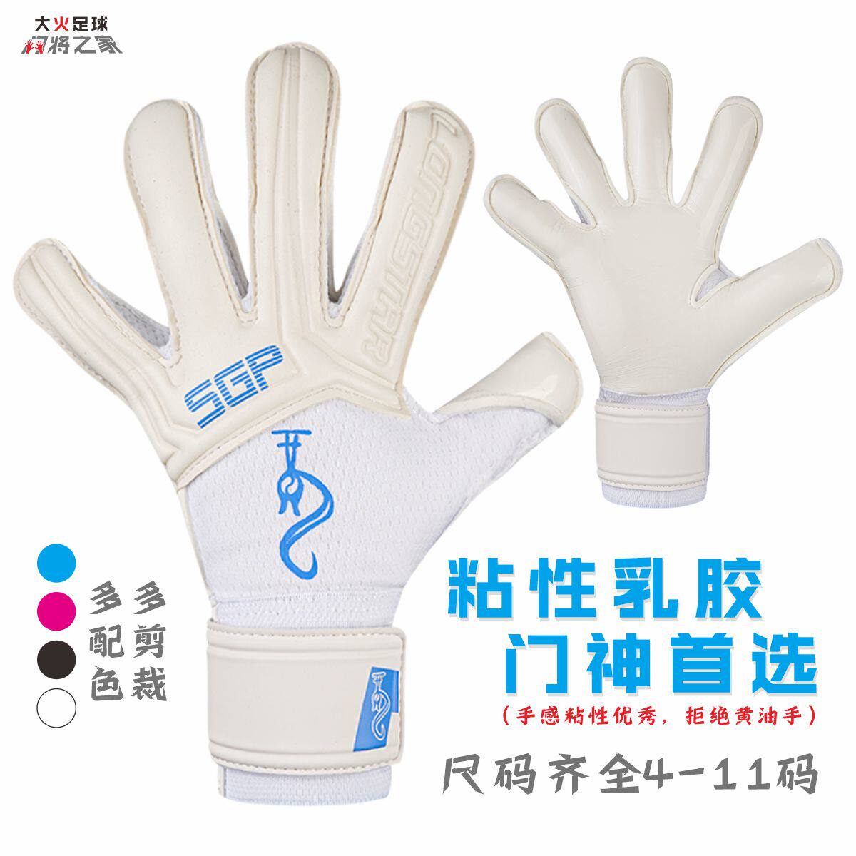 龙事达守门员手套龙套世界杯年SGP 专业足球比赛训练儿童成人门将