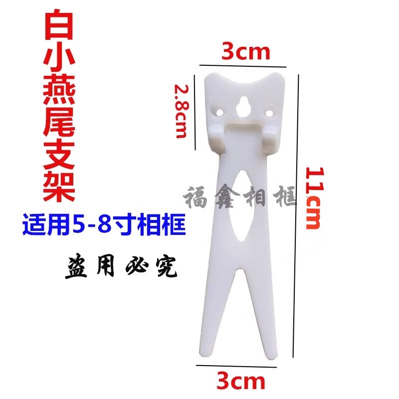 相框支架/小V型支架/图片中小燕尾支架/连体支架/燕尾支架100个