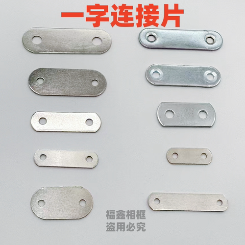 一字角码内外连接相框固定型号