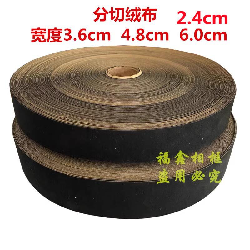 包邮2.4/3.6/4.8/6.0厘米相框带胶绒布 背板黑色无纺布DIY90米长