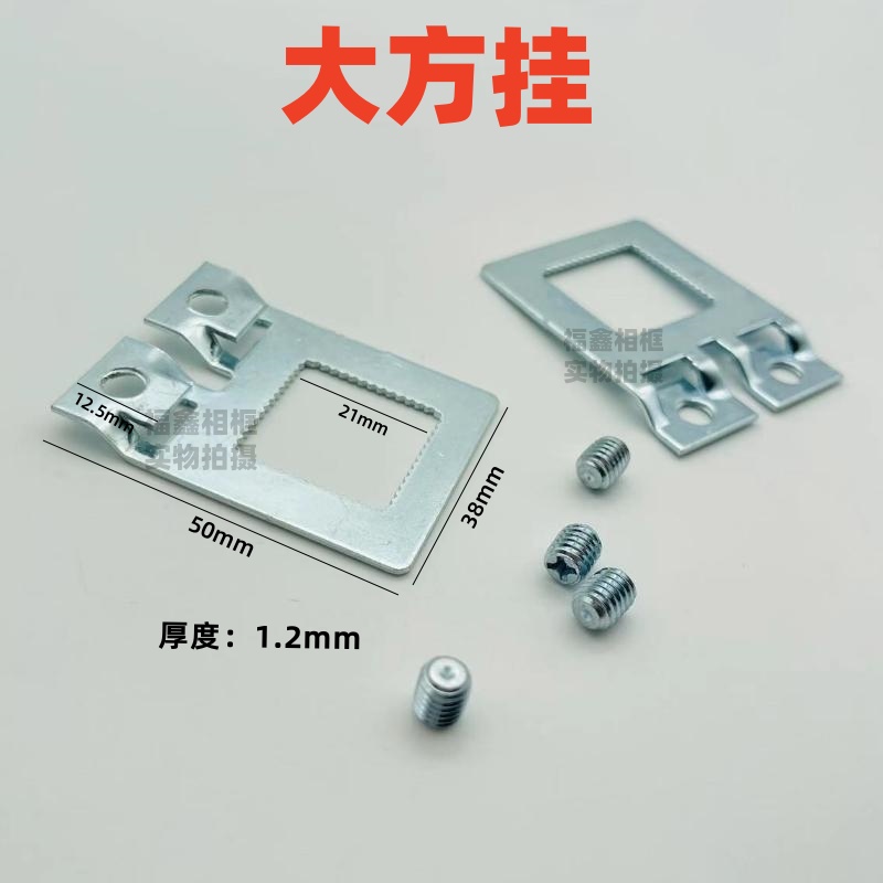 装饰画画相框配件 五金配件 铝合金大方挂钩配件 角码挂钩带螺丝