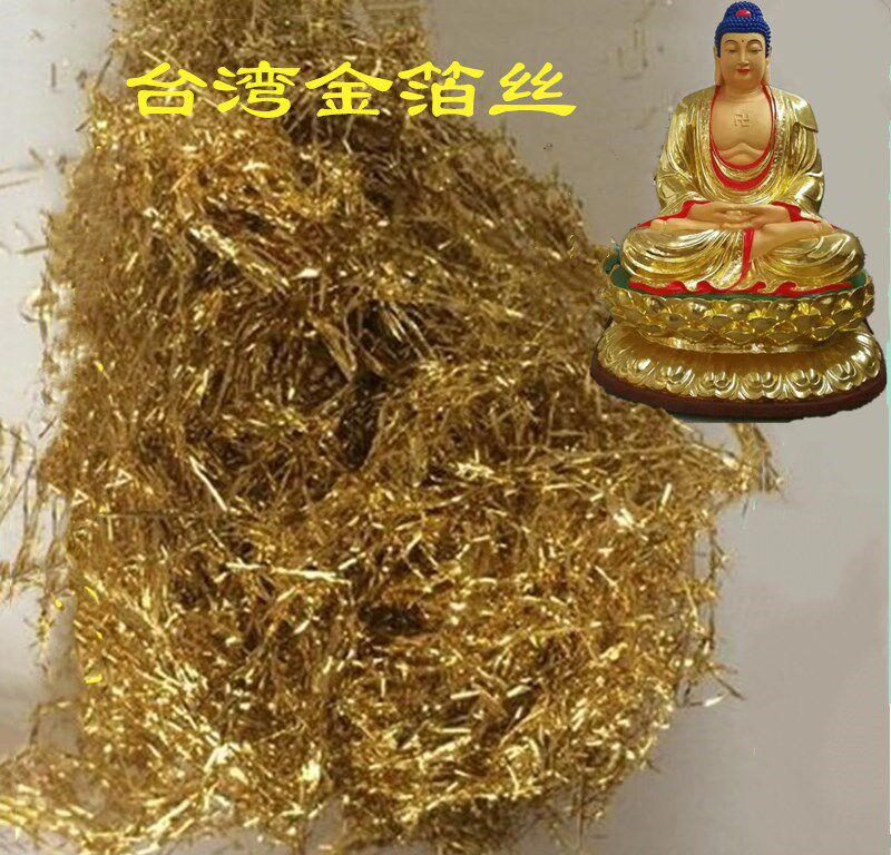台湾金箔丝 银箔丝 香滨金丝 香滨银丝 工艺品装饰材料。每盒75克