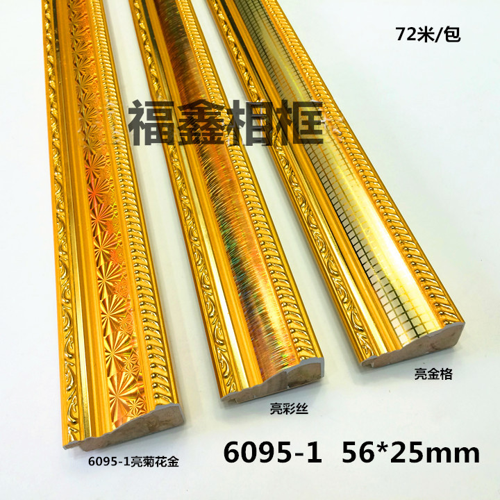 新款實木十字繡畫框木線條框6095-1彩絲金/金格72米相框框邊線