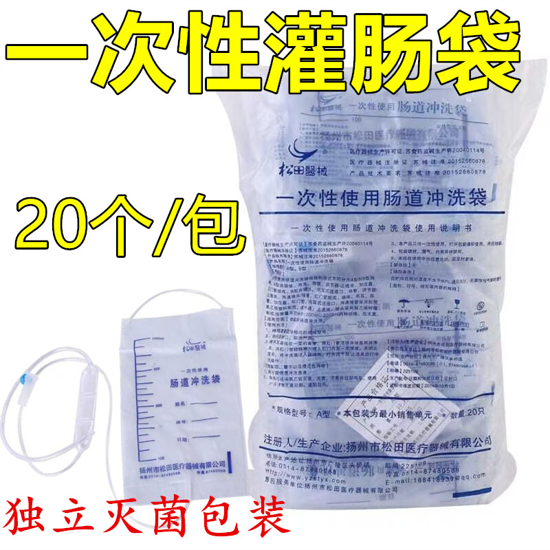 松田医械一次性使用肠道冲洗袋加厚灌肠袋咖啡排毒清肠袋20只/包