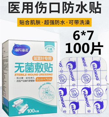 留置针透明敷贴医用耗材海氏海诺