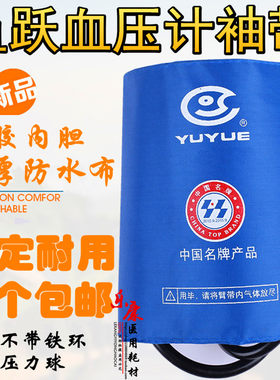包邮鱼跃配套水银血压计布袖带台式血压仪表配件臂带袖套绑带配件