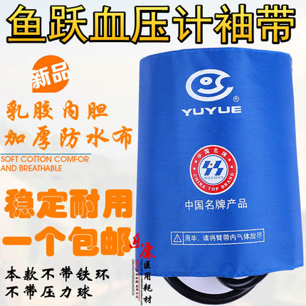 包邮鱼跃配套水银血压计布袖带台式血压仪表配件臂带袖套绑带配件