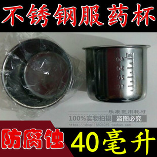 不锈钢服药杯 40ml服药杯 小药杯 不锈钢药杯防腐蚀不锈钢杯