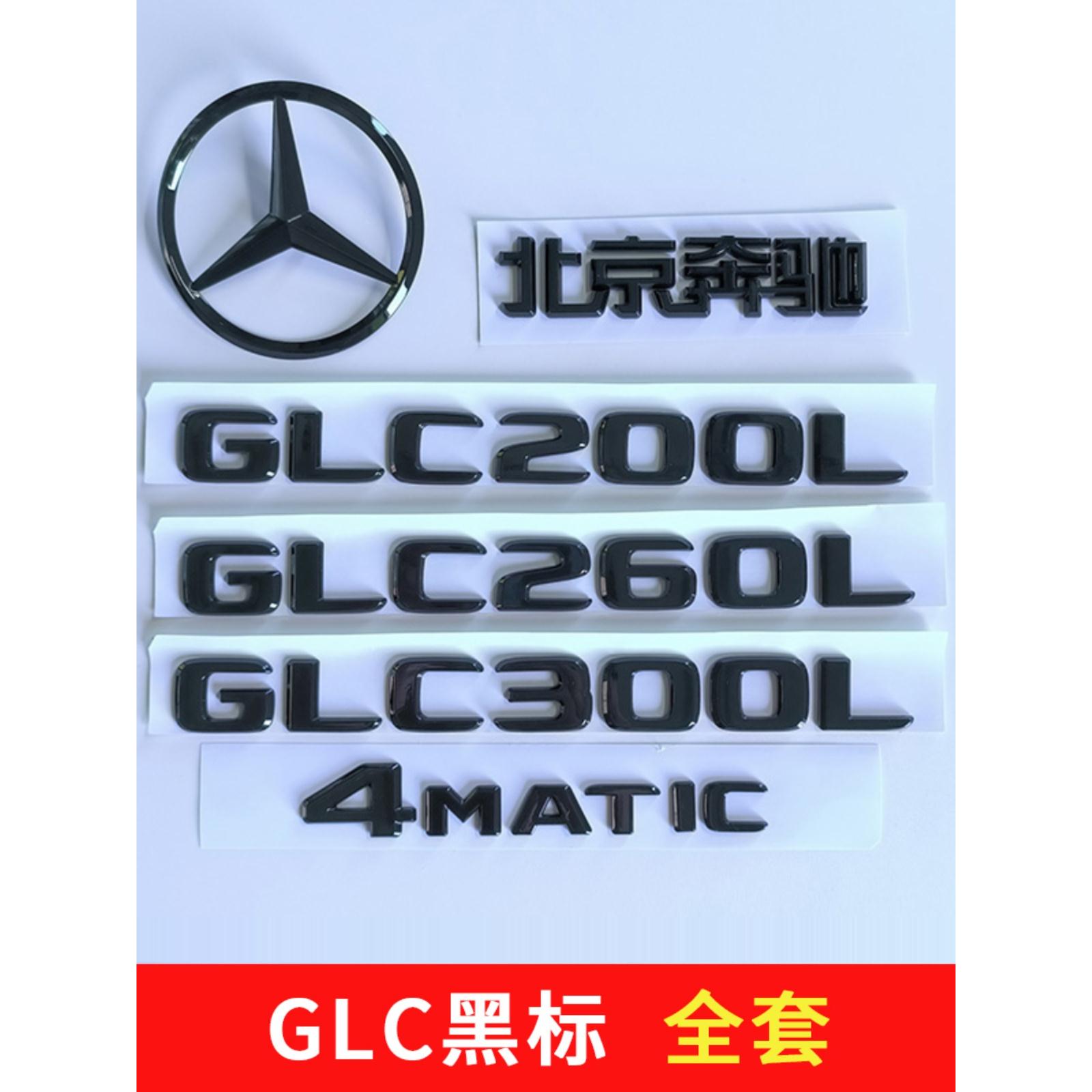 适用AMG黑色尾标GLC200LGLC300L GLC260L后车标贴标志改装前大标